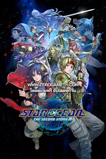 โหลดเกมส์ไฟล์เดียว Star Ocean The Second Story R