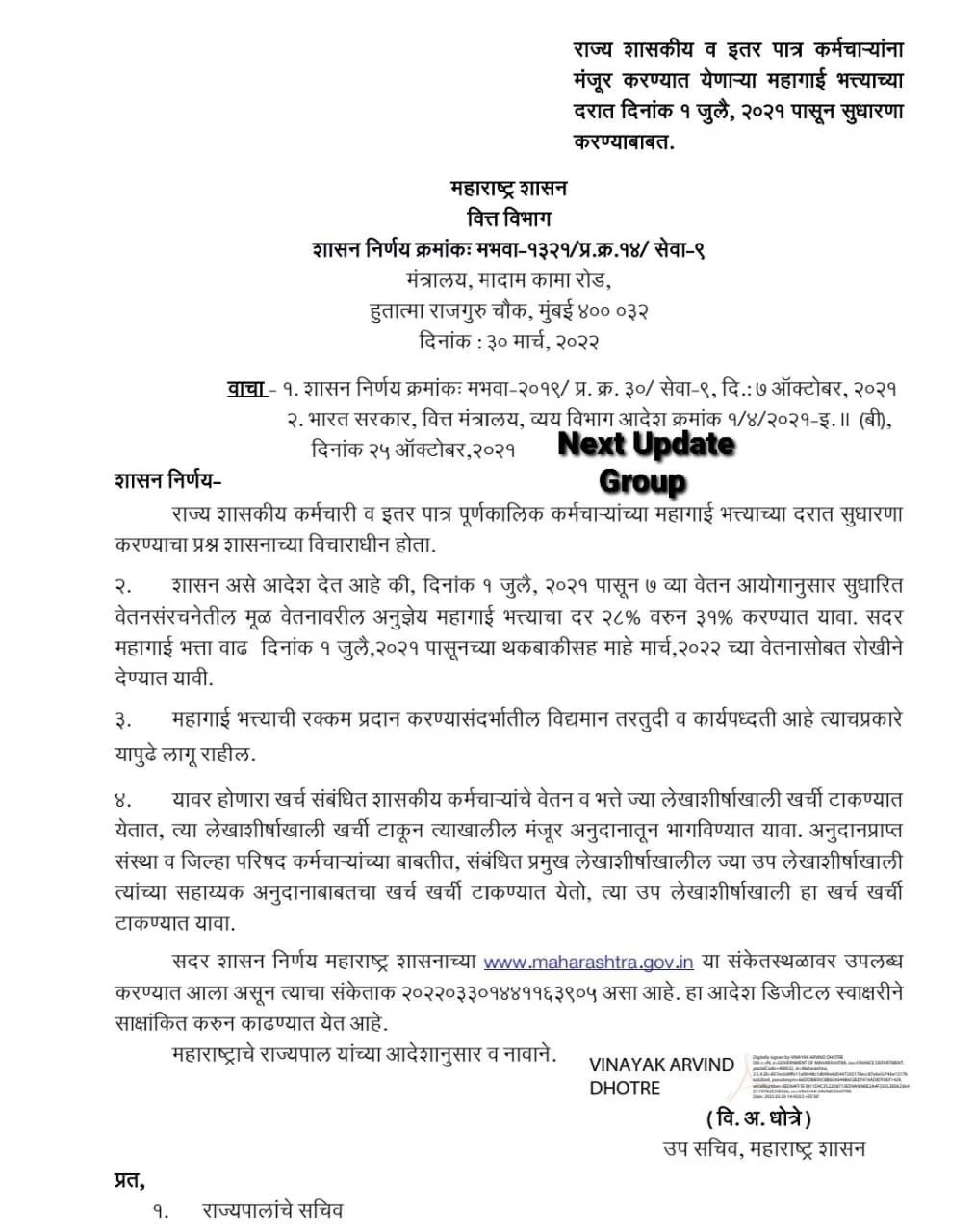 महागाई भत्ता,महागाई भत्ता 2022,महागाई भत्ता वाढ तक्ता 2022,महागाई भत्ता दर,महागाई भत्ता शासन निर्णय 2022,महागाई भत्ता calculator,महागाई भत्ता 2021,महागाई भत्ता म्हणजे काय, महागाई भत्ता 2022,महागाई भत्ता वाढ तक्ता 2022,महागाई भत्ता दर महाराष्ट्र,महागाई भत्ता शासन निर्णय 2022