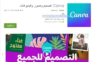 تصميم شعارات مجانية باستعمال برنامج تصميم canva