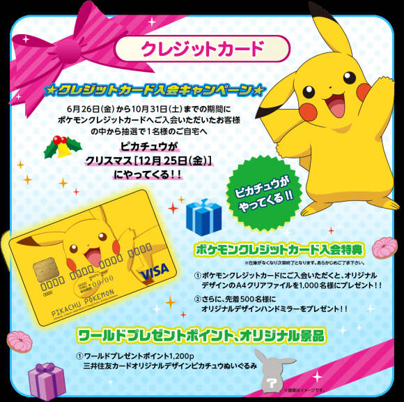 Japan S Pokemon Visa Credit Cards Are Totally Legit For Urban Women Awarded Top 100 Urban Blog Fashion Lifestyle And Travel