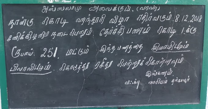 வஃக்பு வாரியம் அறிவிப்பு..!