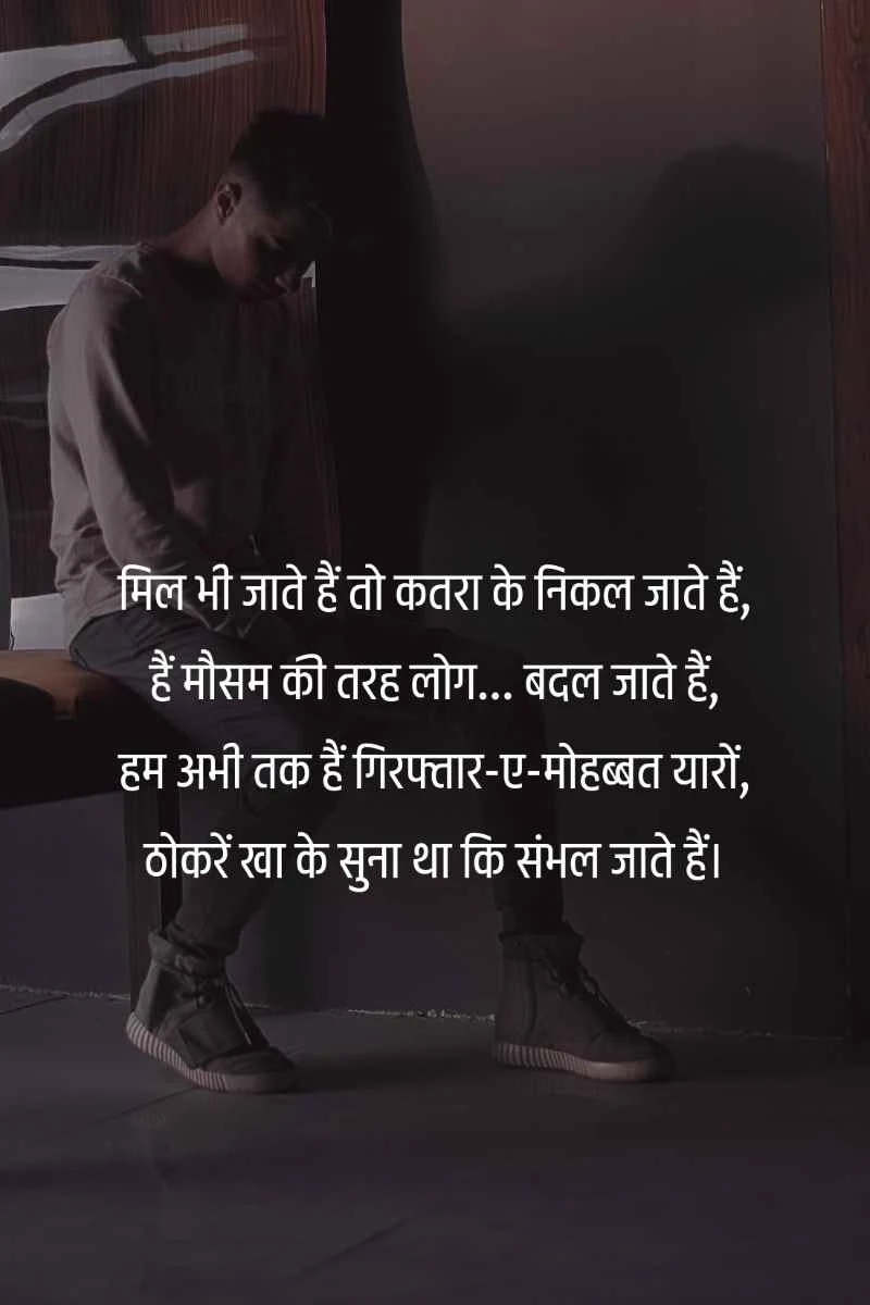 gf bf shayari in Hindi sad love 2 Line |  जीएफ बीएफ शायरी