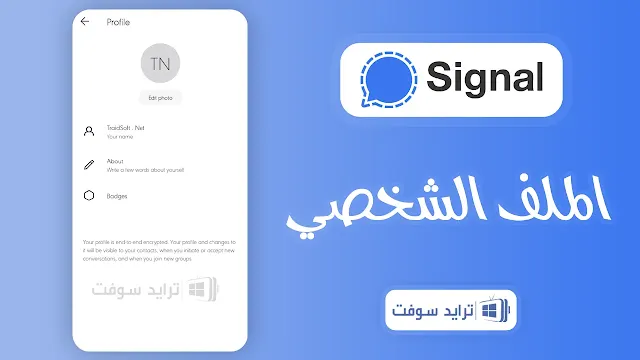 تحميل برنامج signal private messenger