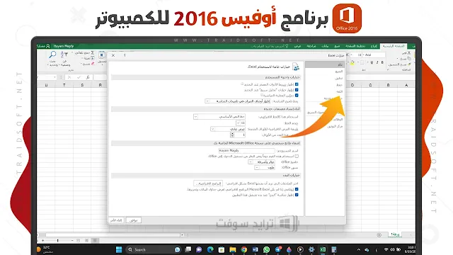 تفعيل اوفيس 2016 بروفيشنال بلس مدى الحياة مجانا