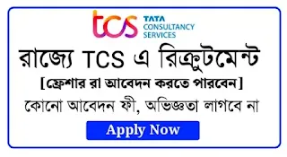 TCS Recruitment 2022 West Bengal