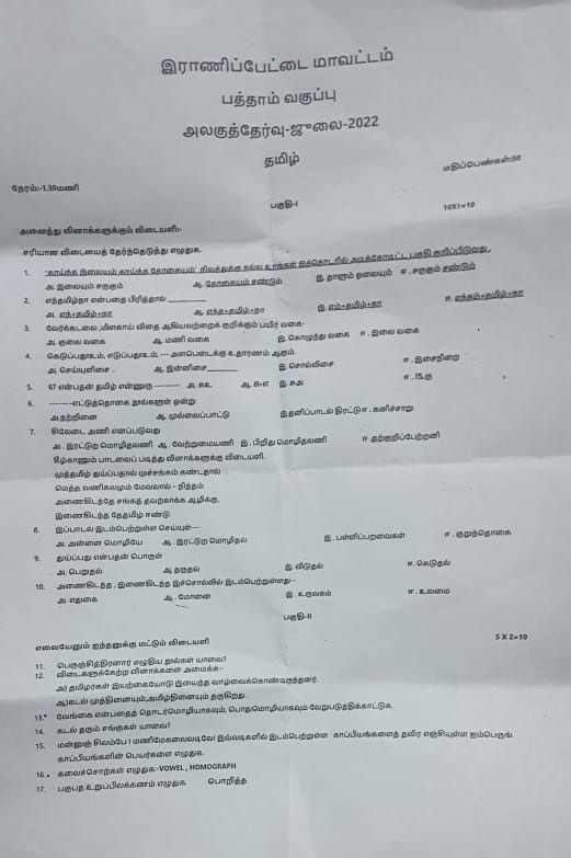 10th Tamil Unit Test Question Paper 2022 Ranipet District