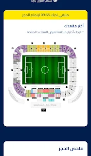 تصميم ملعب الأول بارك الذي سيستضيف مباراة النصر والفتح.