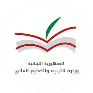 تنزيل تطبيق MEHE وزارة التربية والتعليم في لبنان للحصول على نتائج الشهادة المتوسطة 2022