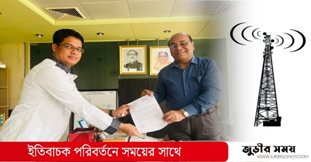 জুড়ীতে নেটওয়ার্ক বিড়ম্বনা; সমাধানের আশ্বাস টেলিযোগাযোগ মন্ত্রীর