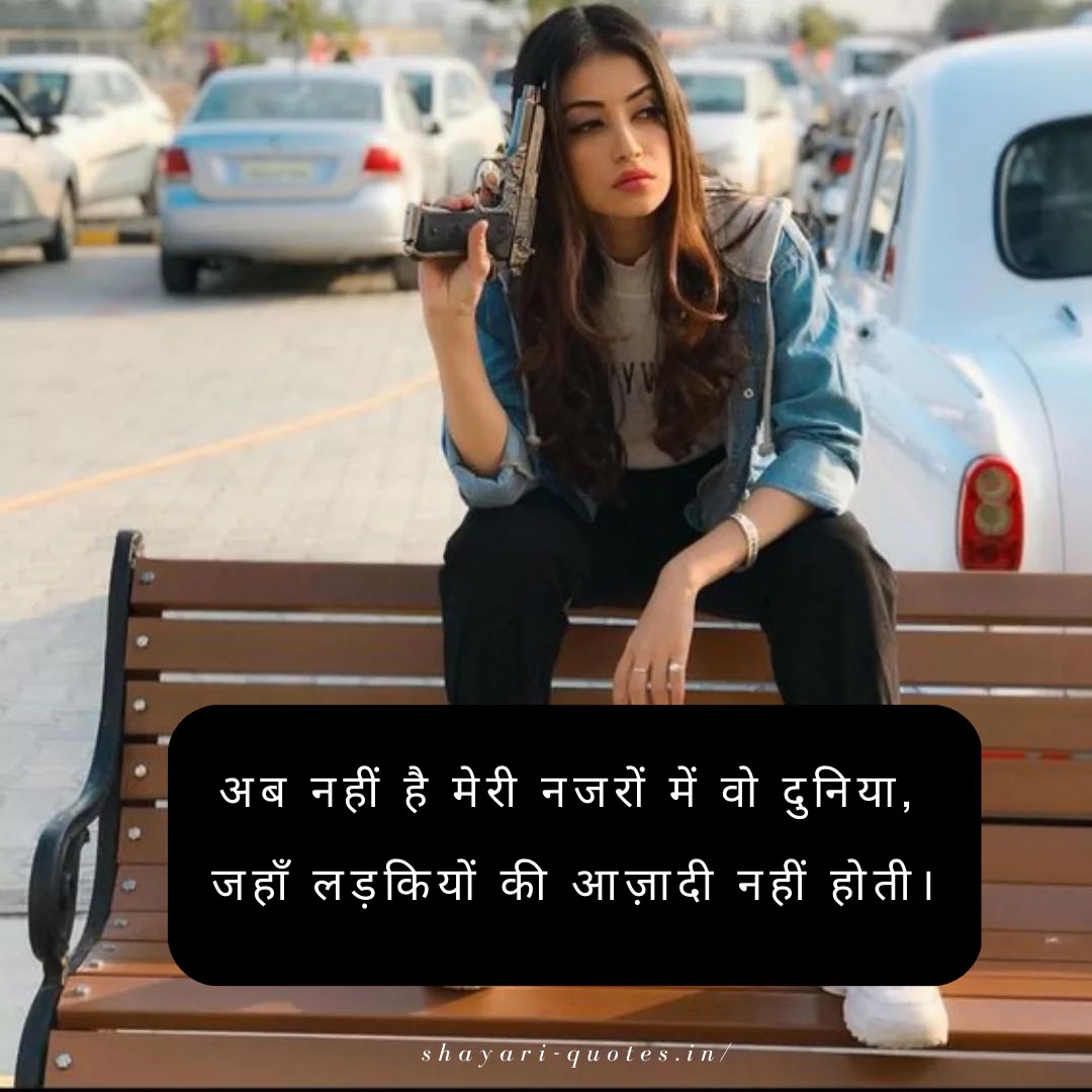Girls Attitude Shayari In Hindi - बेस्ट 101 + ...