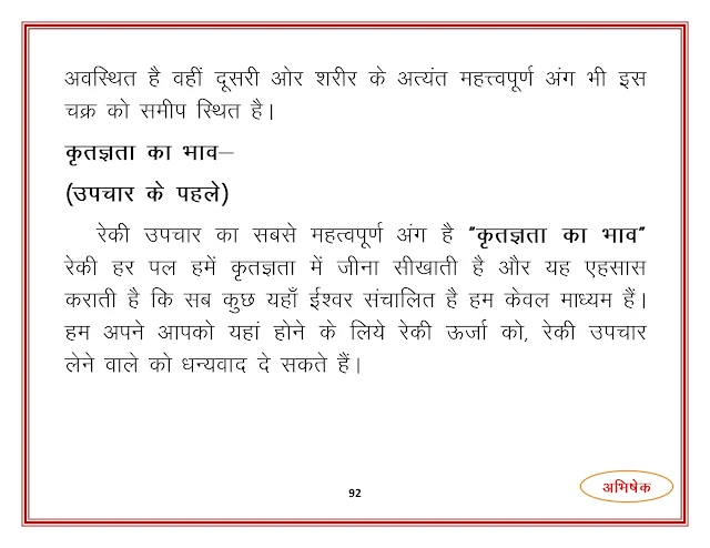 रेकी हीलिंग चिकित्सा (REIKI HEALING THEREPY)