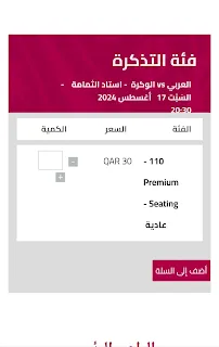 تذاكر العربي
