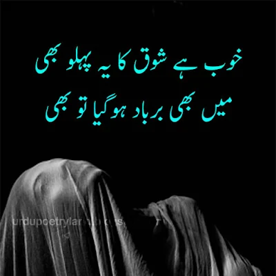 Sad Poetry | Urdu Sad | Poetry | Sad Shairi | SMS
