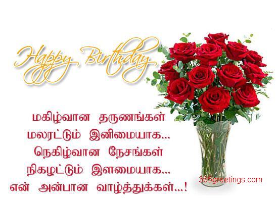   Tamil  Kavithaigal Happy Marriage  Wishes