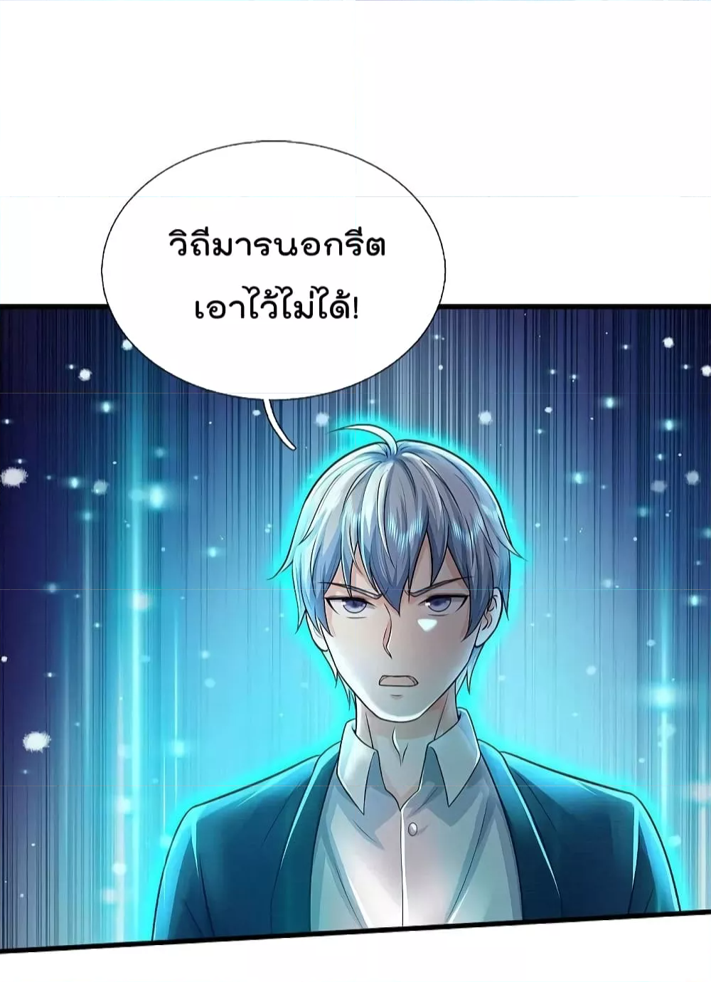 I’m The Great Immortal ข้านี่แหละ ราชันอมตะผู้ยิ่งใหญ่ ตอนที่ 515