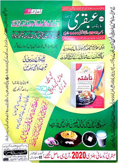 Monthly Ubqari Magazine December 2019 Pdf Free Download