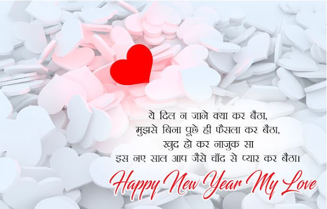 Happy new year 2020 image Shayri Status Romantic