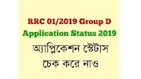 RRC Group D Level 1 Application status 2019