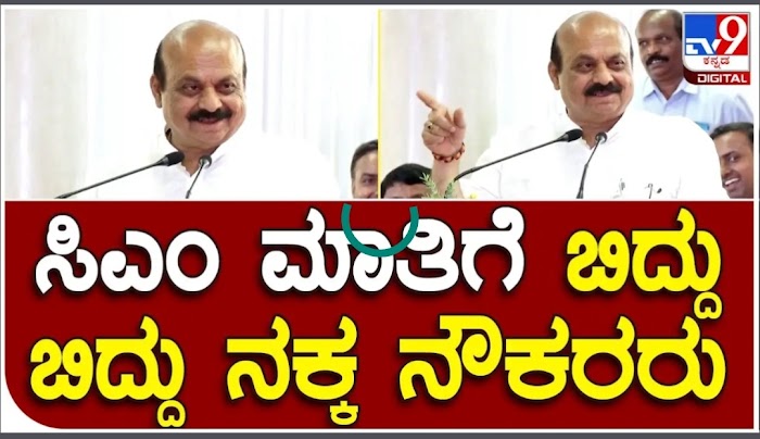 Government employees laughed at CM's speech at Vidhansouda