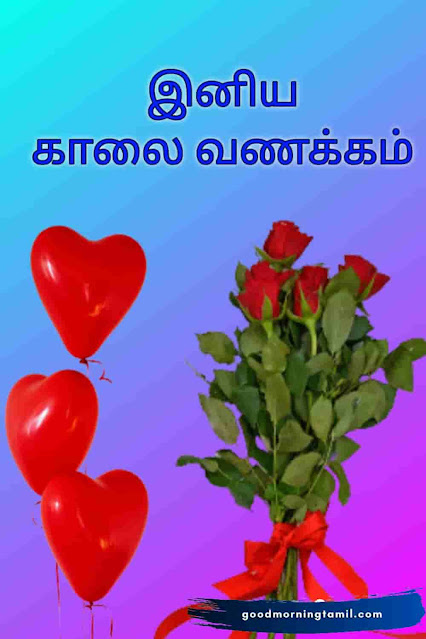 good evening images in tamil