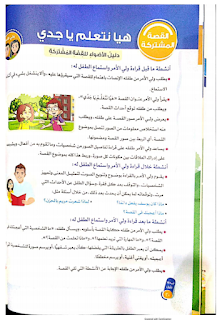 تحميل كتاب الأضواء في اللغة العربية الصف الأول الإبتدائى الترم الاول
