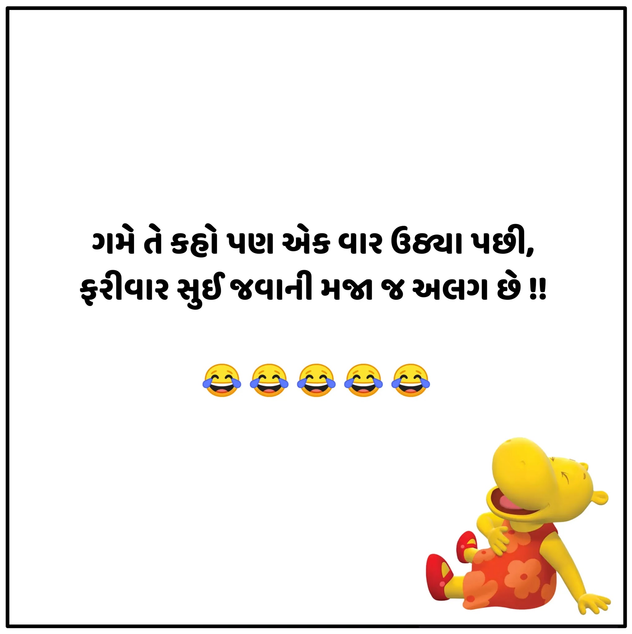 Gujarati Jokes