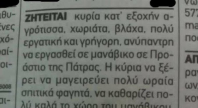 Πάτρα: Η ξεκαρδιστική αγγελία για μανάβικο που σαρώνει στο Facebook (Photo)