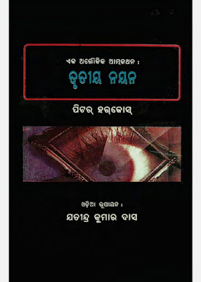 Trutiya Nayana Odia Book Pdf