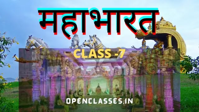 बाल महाभारत कक्षा 7 | bal mahabharat katha CLASS 7 OPENCLASSES