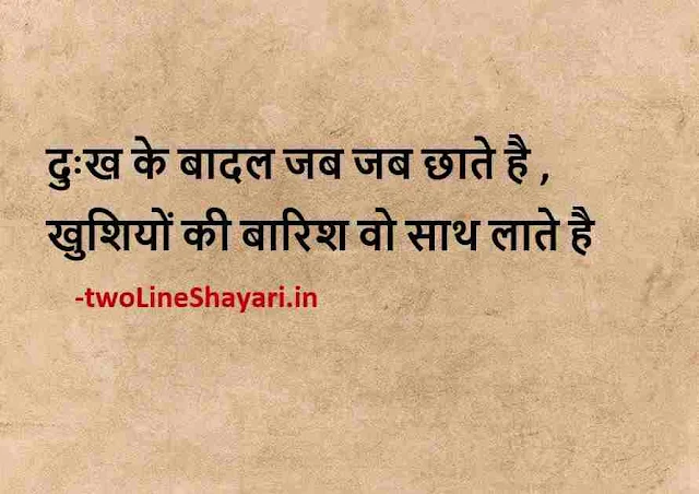 best thoughts images in hindi, best thought in hindi images download, best quotes in hindi images
