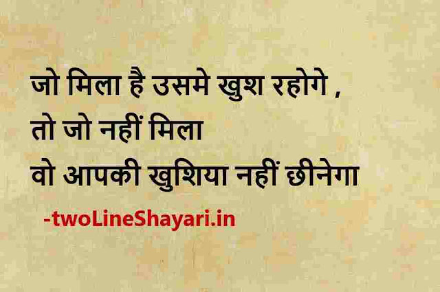 beautiful lines quotes images, beautiful lines in hindi pics, beautiful hindi lines images