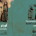 کورد و ئه‌رمه‌ن، په‌یوه‌ندییه‌ مێژووییه‌کان