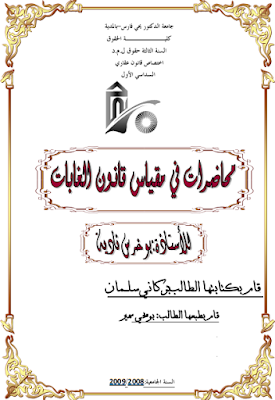 محاضرات في مقياس قانون الغابات من إعداد د. بوخرس نادية PDF