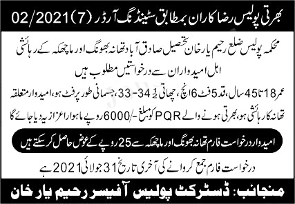 Punjab Police Qaumi Razakar PQR Jobs 2021 – Application Form