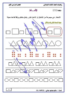 أفضل مذكرة رياضيات الصف الثالث الابتدائي 2021 الترم الاول