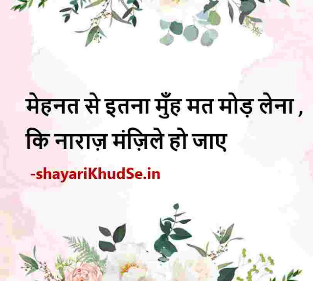 success shayari in hindi photos, success shayari in hindi photo download, success shayari in hindi photo post