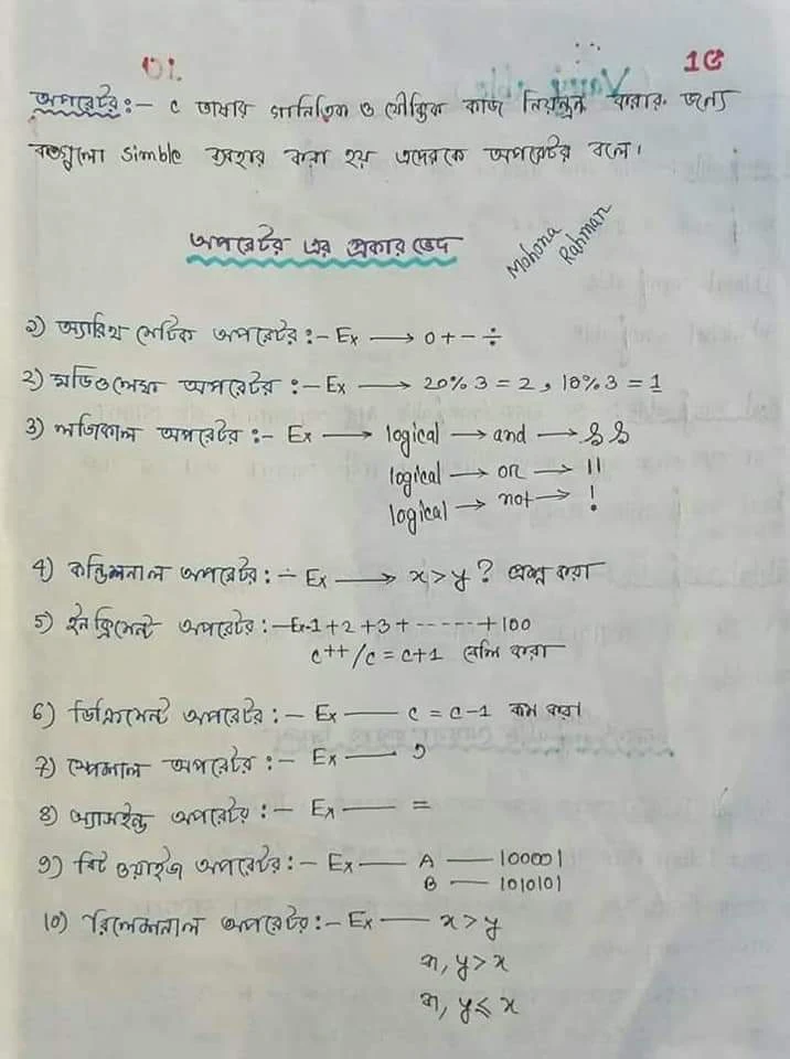 এইচ এস সি তথ্য ও যোগাযোগ প্রযুক্তি ৫ম অধ্যায় নোট-প্রোগ্রামিং ভাষা