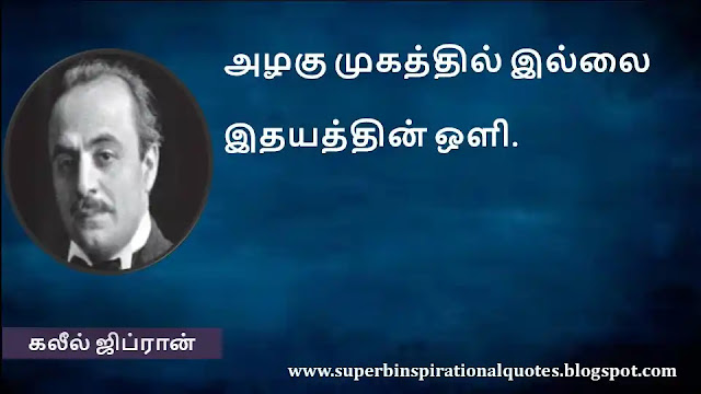 Khalil Zibran Motivational Quotes in Tamil 04