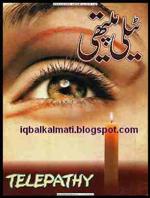 Telepathy In Urdu PDF