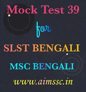 Mock Test 39 for SLSL or MSC Bengali || Online Mock Test by AIMSSC || Mock Test by AIMSSC || Online Mock Test || test by AIMSSC || Online Test 39 for SLST Bengali || Online Test 39 || AIMSSC || SSC Bangla Online Test || MSC Bangla Online Test || SLST Bengali Online Test || SLST Bengali Mock Test || SSC Bengali Mock Test || SSC Bengali Online Test ||