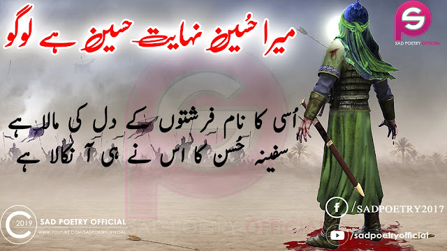 Imam Hussain Poetry Images 14