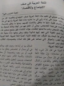 د. نعيمة شكرون اللغة العربية في صف الاجتماع والاقتصاد - الحداثة ربيع 2017