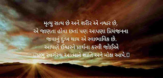 death shradhanjali quotes in gujarati with photo