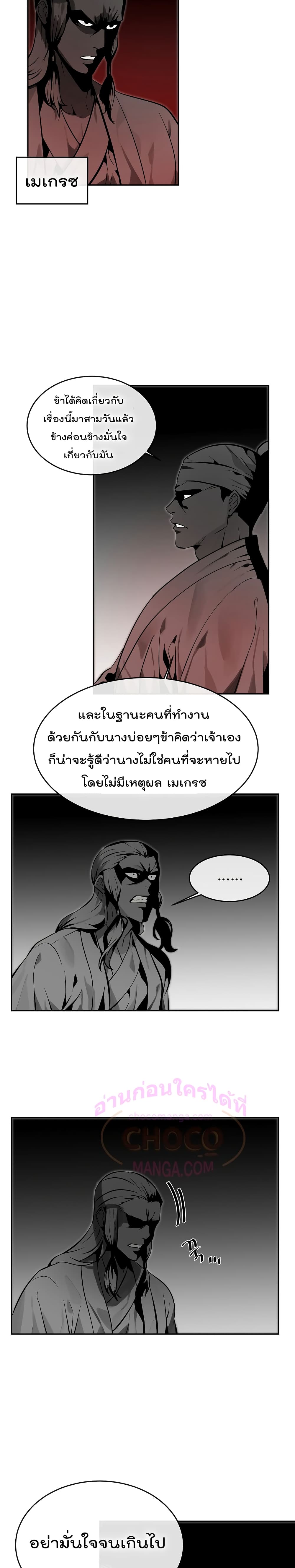 Volcanic Age - หน้า 2