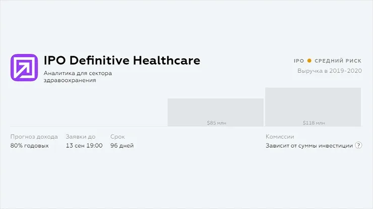 IPO Definitive Healthcare Corp оценка брокером