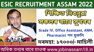 ESIC Recruitment 2022 Bajali - Grade IV, Office Assistant, ANM, Pharmacist