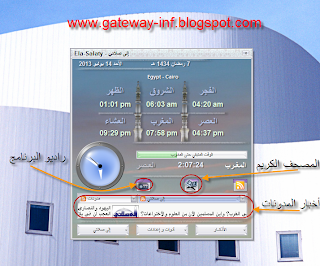  برنامج الأذان إلى صلاتي Ela-salaty