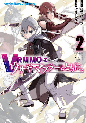 VRMMOはウサギマフラーとともに。 VRMMO wa usagi mafura to tomoni 第01-02巻
