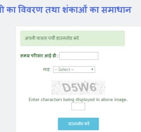 Patrata Parchi Download - पात्रता पर्ची डाउनलोड