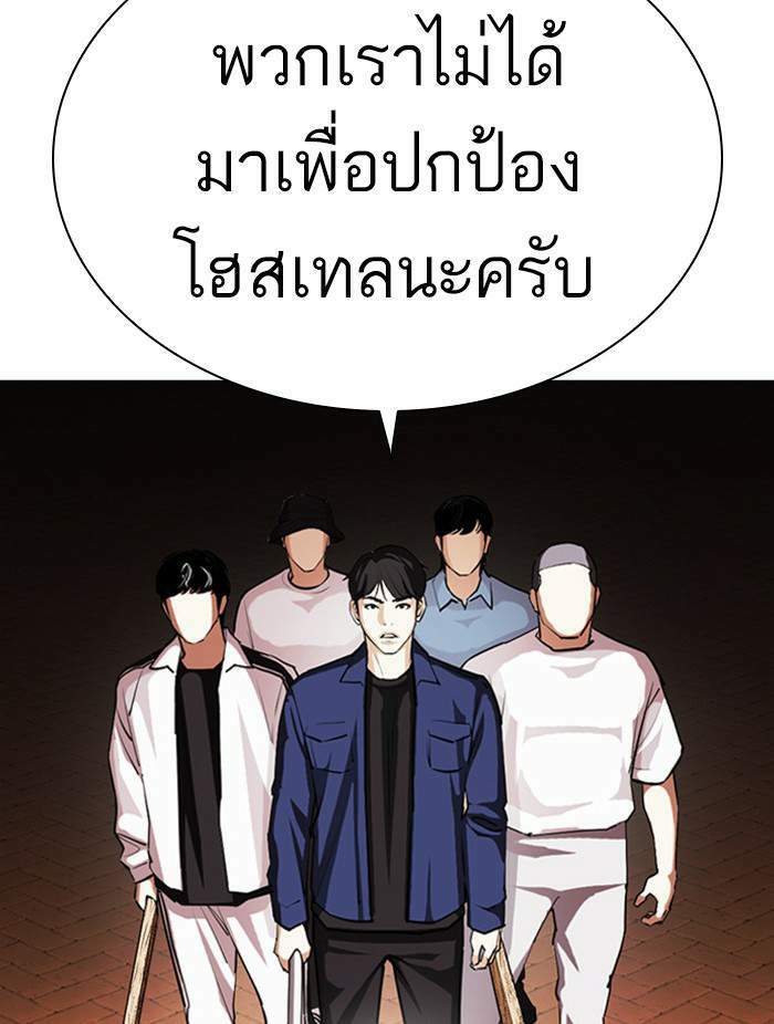 Lookism ตอนที่ 401